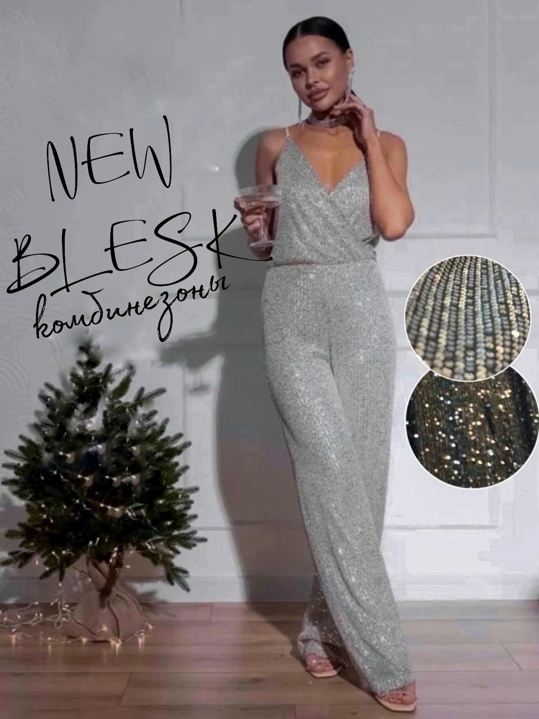 комбинезон вечерний блестящий на праздник,комбинезон вечерний блестящий,комбинезон с пайетками,блестящий комбинезон,комбинезон женский праздничный