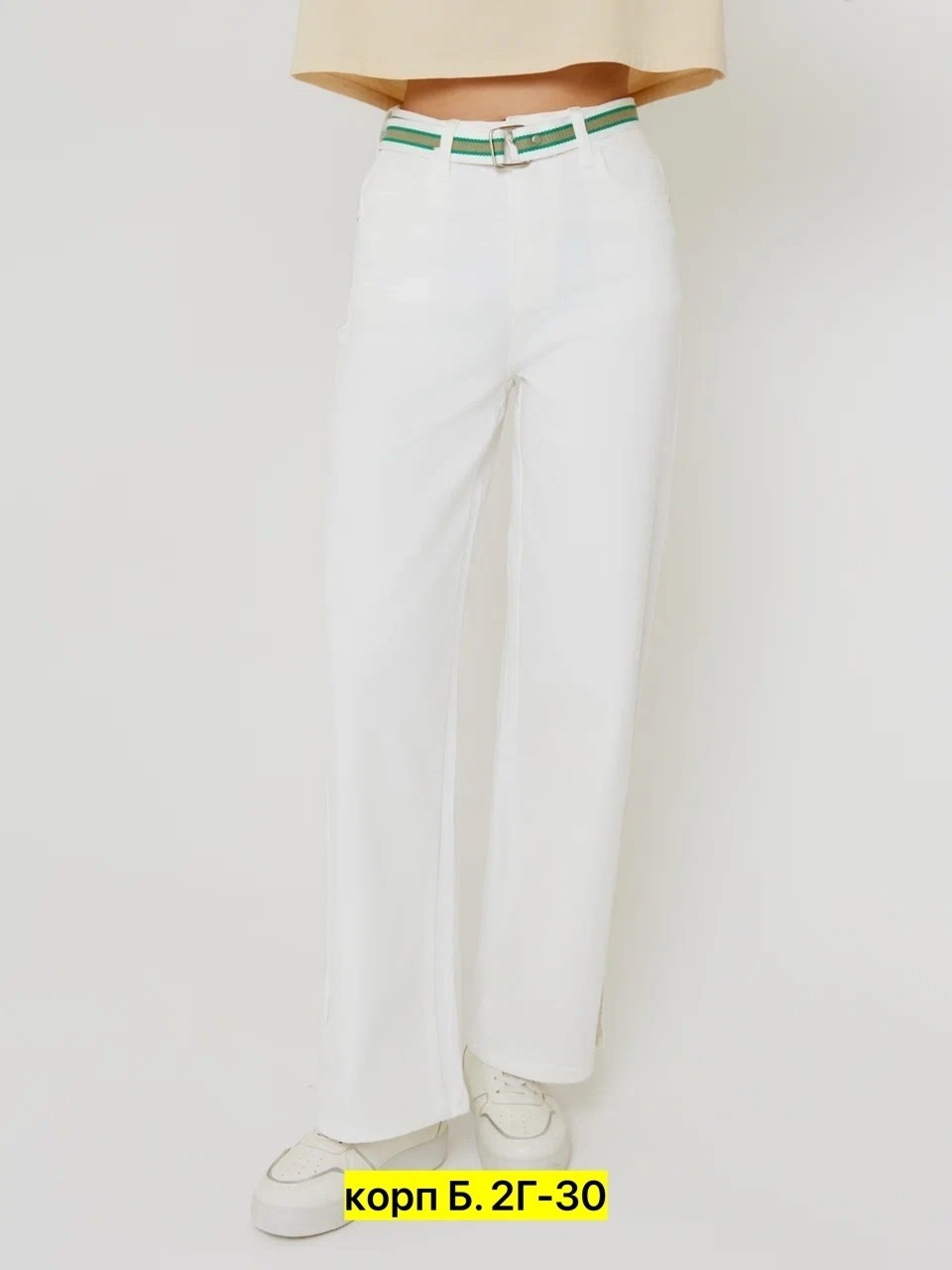 ремни женские,джинсы брюки,джинсы женские,белые джинсы,бежевые джинсы
