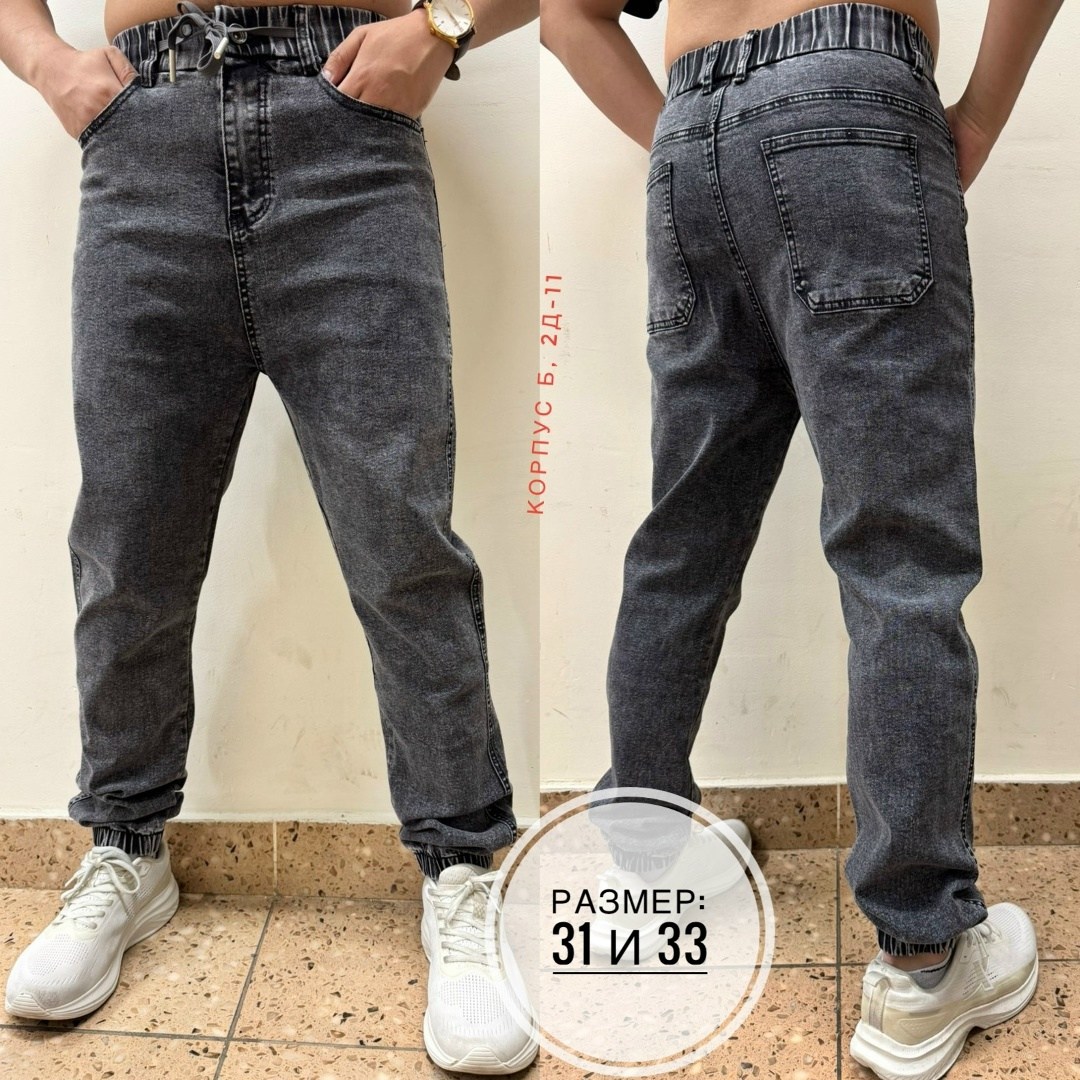 джинсы джоггеры,джинсы джоггеры на резинке,джинсы джоггеры на резинке зауженные,джинсы мужской,джинсы широкие