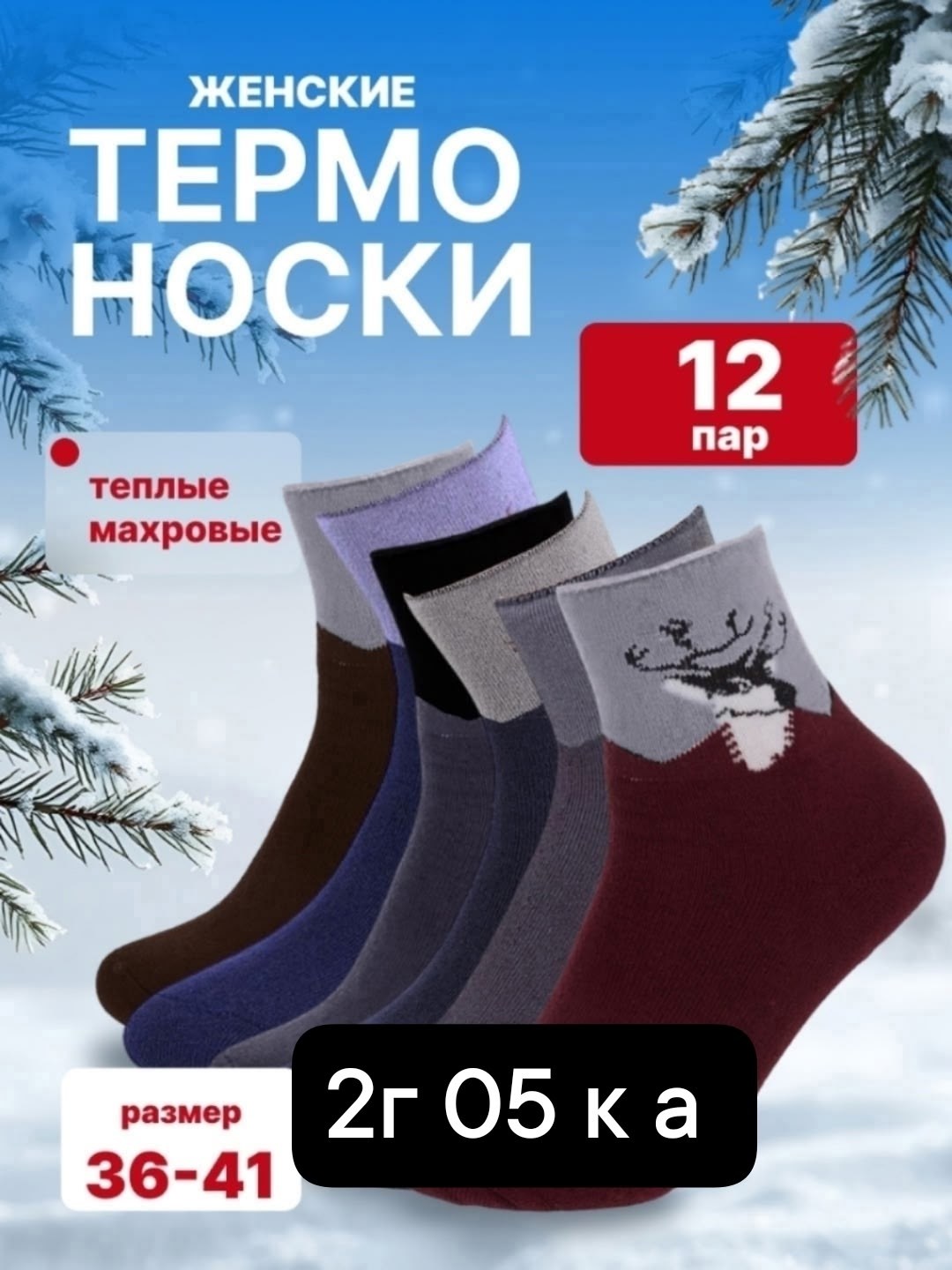 носки комплект,носки женские,носки жен,комплект носки женские,носки женские махровые