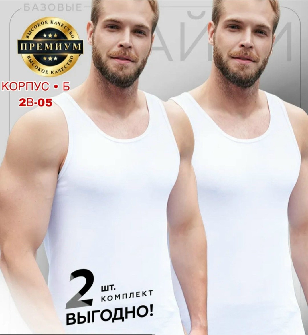 майки мужские набор,базовая майка,белая майка мужская,мужская майка,комплект маек