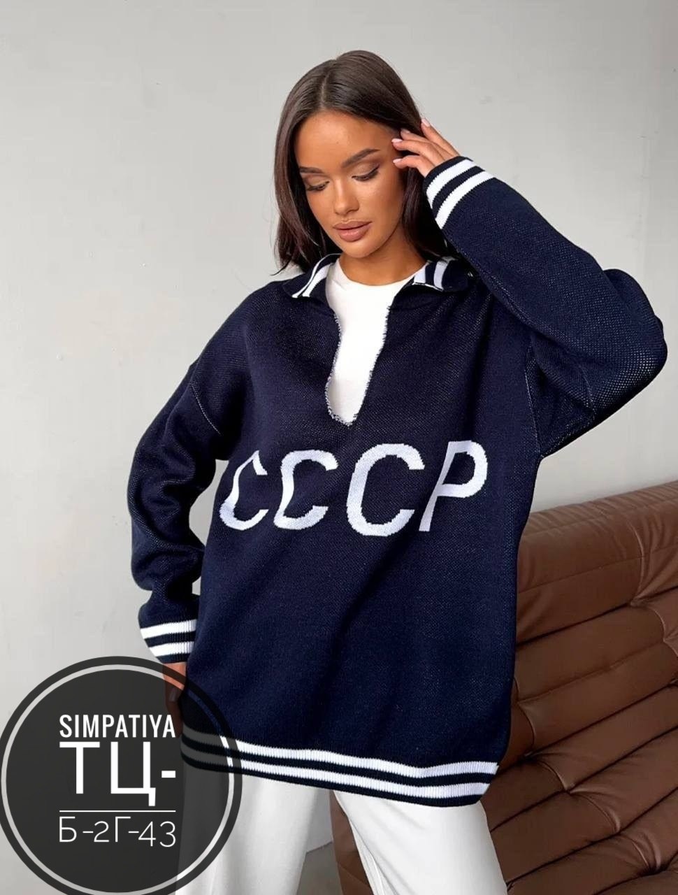 свитшот женская,кофта ссср,свитера женские,толстовки женская,ссср свитер