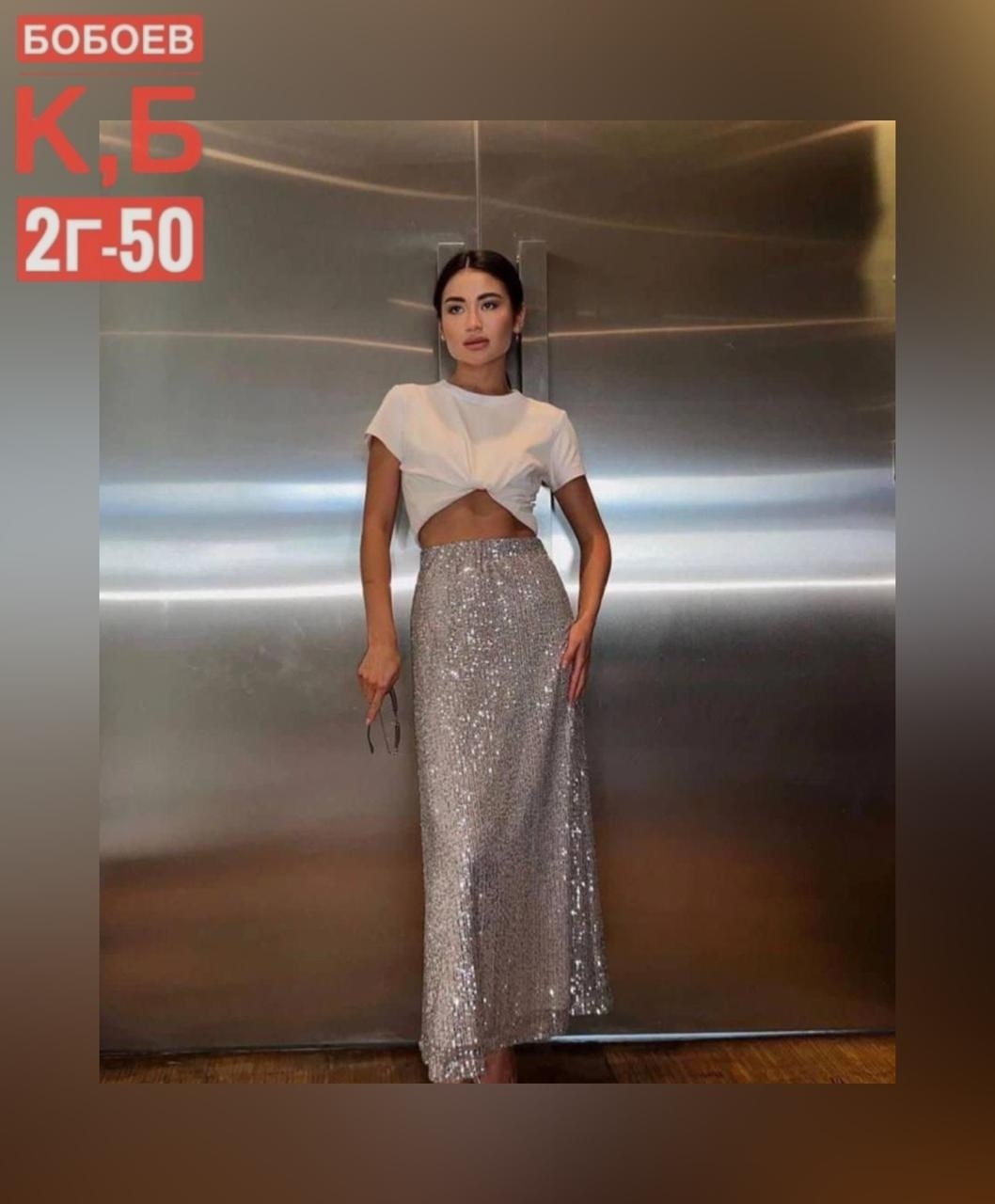 юбка макси с пайетками,юбка длинная с пайетками вечерняя,юбка длинная с пайетками,юбка с пайетками образ,юбка с пайетками длинная макси