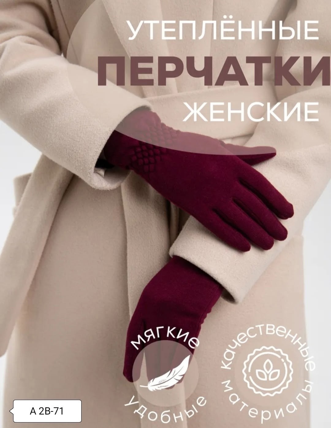 перчатки женские трикотажные,перчатки бордовые женские,женские перчатки,перчатки теплые женские,перчатки женски