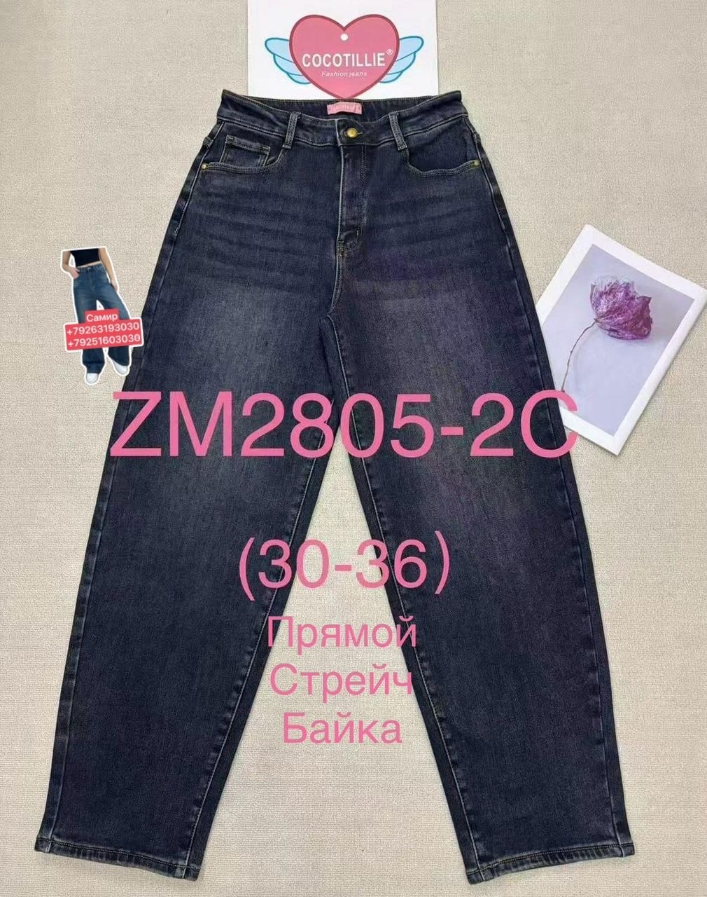 джинсы женские,джинсы женские широкие,джинсы женские прямые,джинсы прямые широкие,джинсы трубы женские