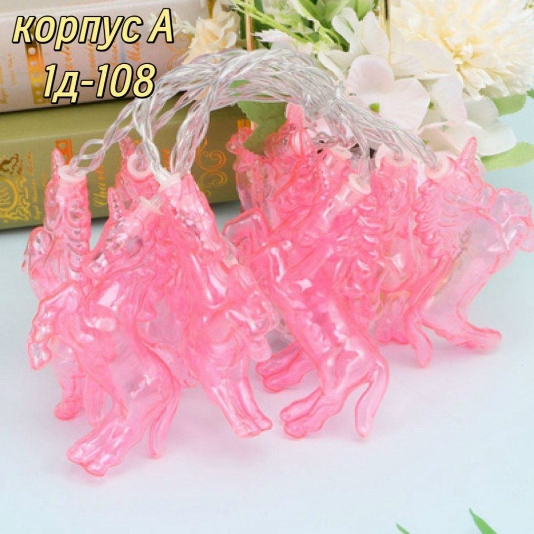 светодиодная гирлянда,светодиодная гирлянда единороги,гирлянда фламинго,гирлянда единороги,гирлянда праздничная