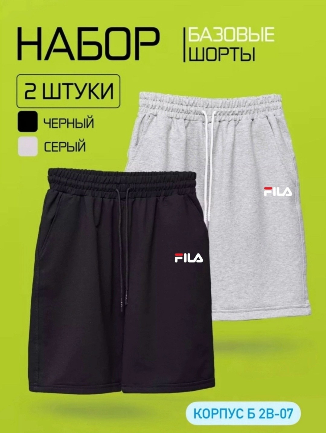 мужские шорты fila,мужские спортивные шорты,шорты трикотажные,шорты fila,спортивные шорты с карманами