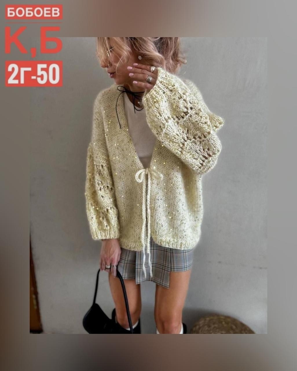 кардиган с пайетками,кардиган вязаное,кофта кардиган вязаный,стильная кофта,вязаная кофта