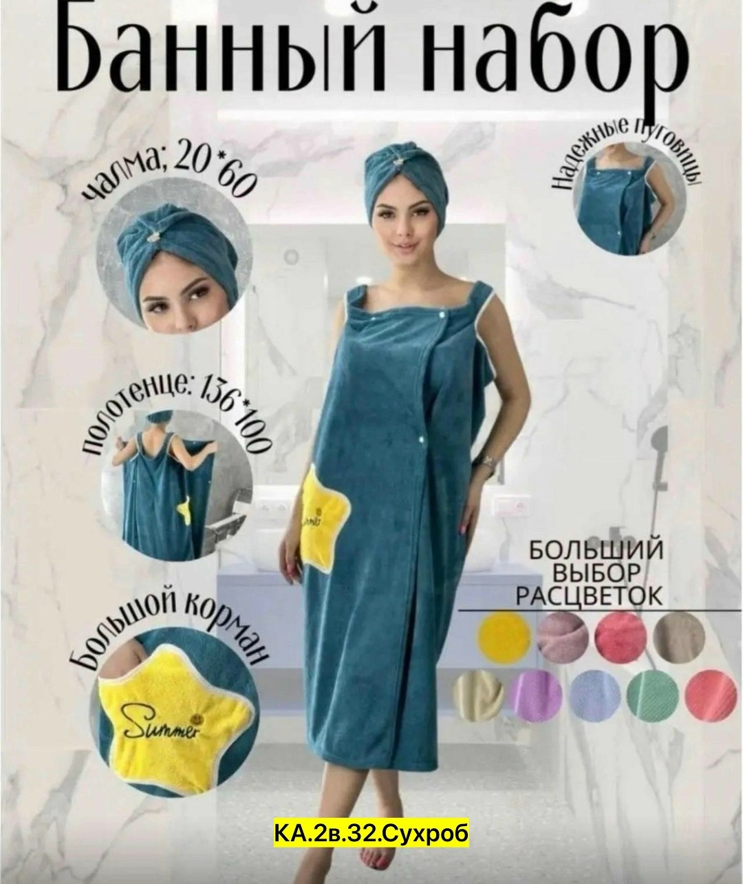 набор для бани женский,набор для сауны женский чалма и полотенце,женский банный набор,набор для бани и сауны женский,женский набор для сауны
