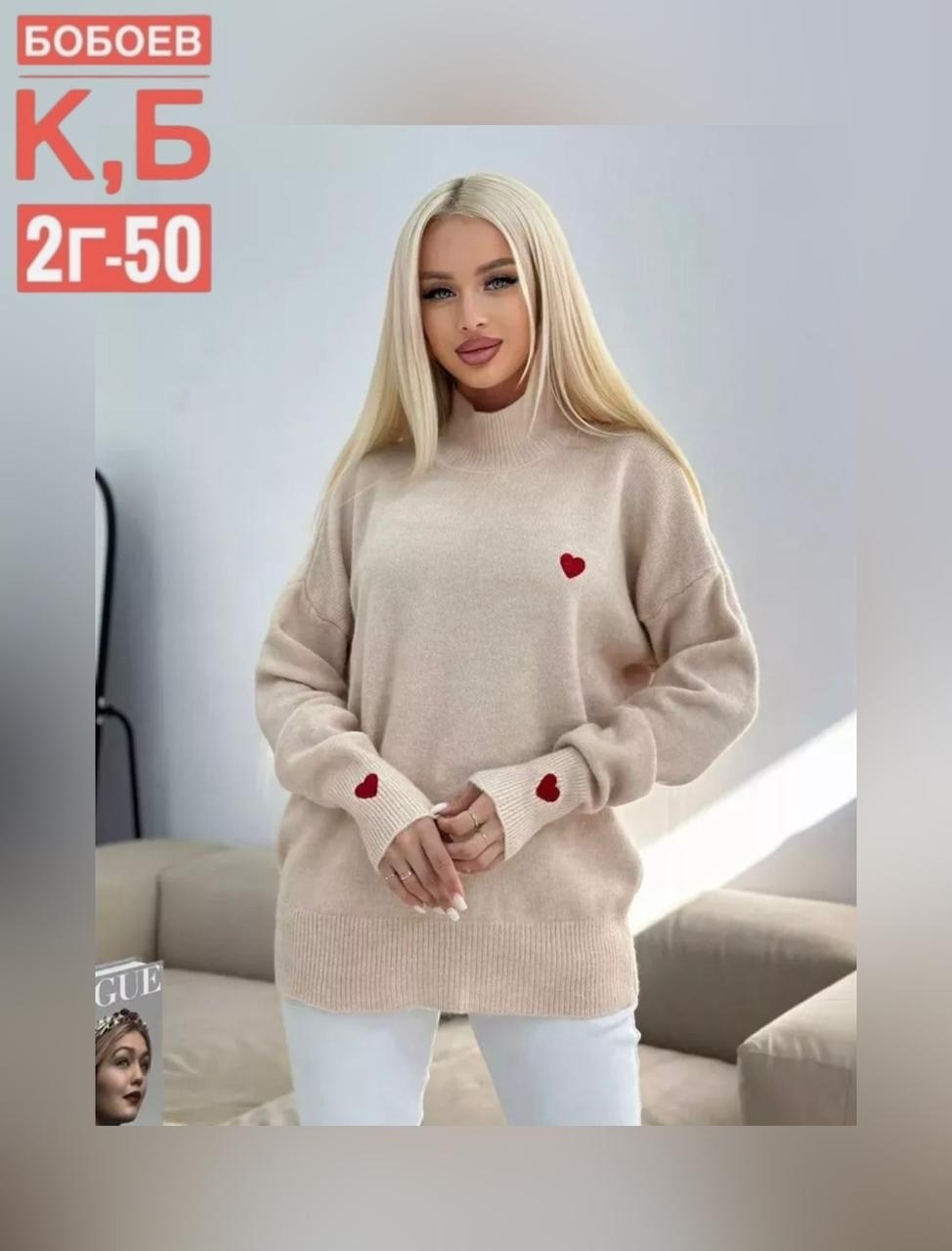 кофта женская,женский свитер,кофта свитер женский,свитер кофта,водолазка женская с сердечком