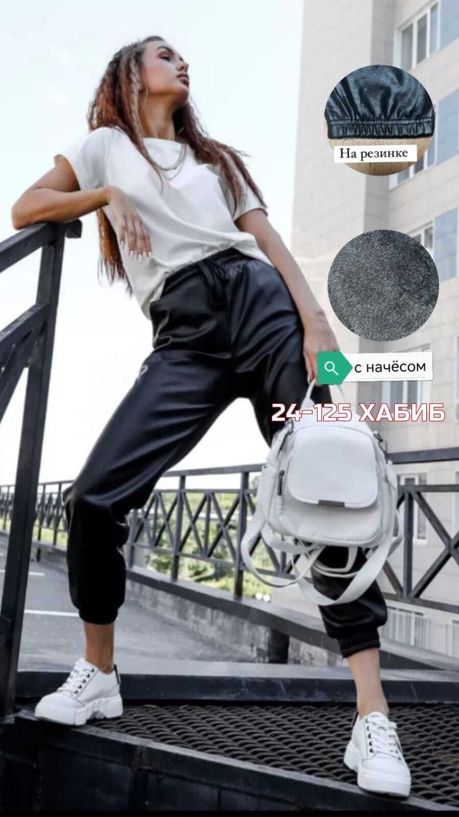 джоггеры женские,джоггеры кожаные брюки,брюки джоггеры из экокожи,кожаные женские брюки,кожаные штаны женские на резинке