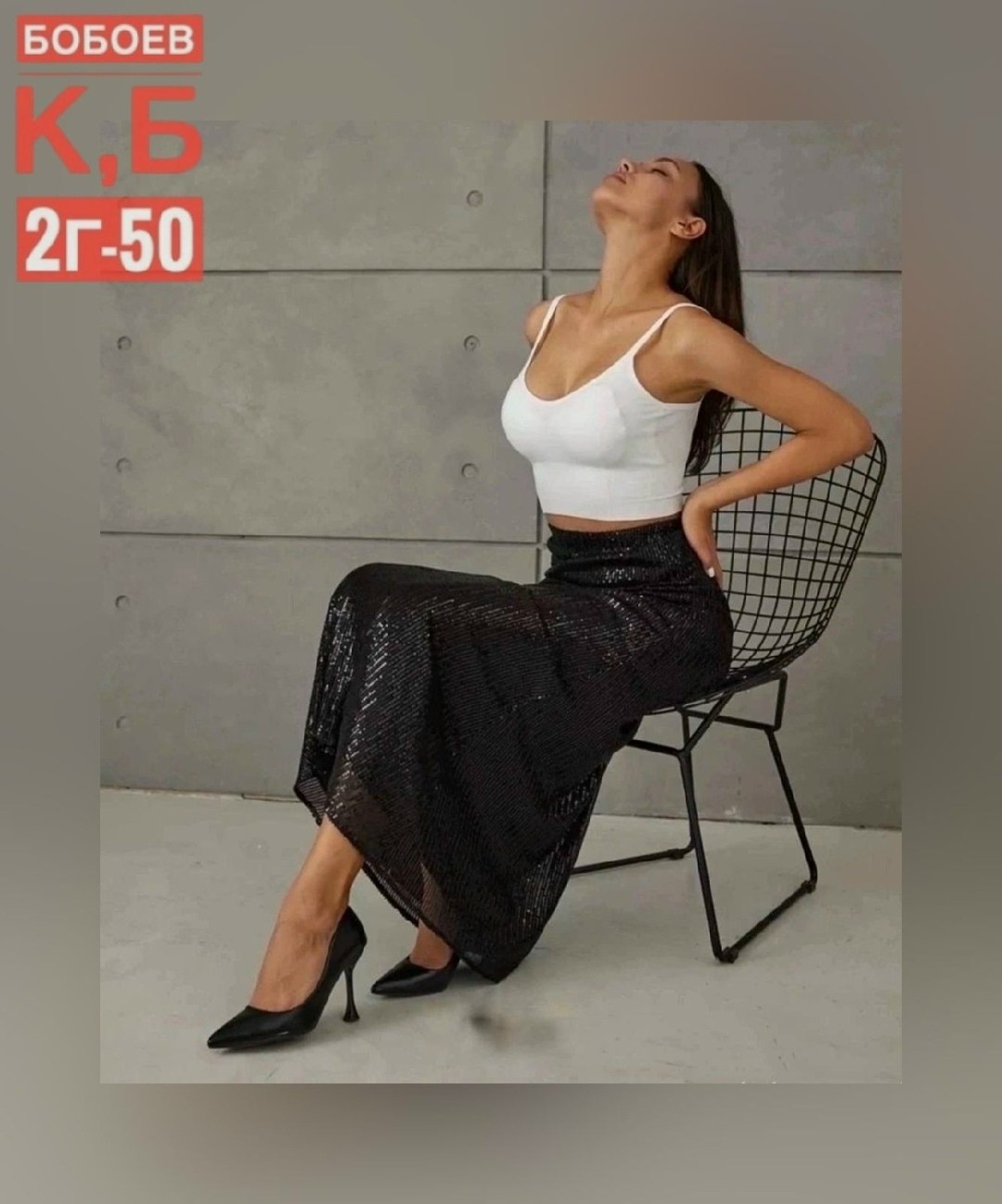 юбка макси с пайетками,юбка длинная с пайетками вечерняя,юбка длинная с пайетками,юбка с пайетками образ,юбка с пайетками длинная макси