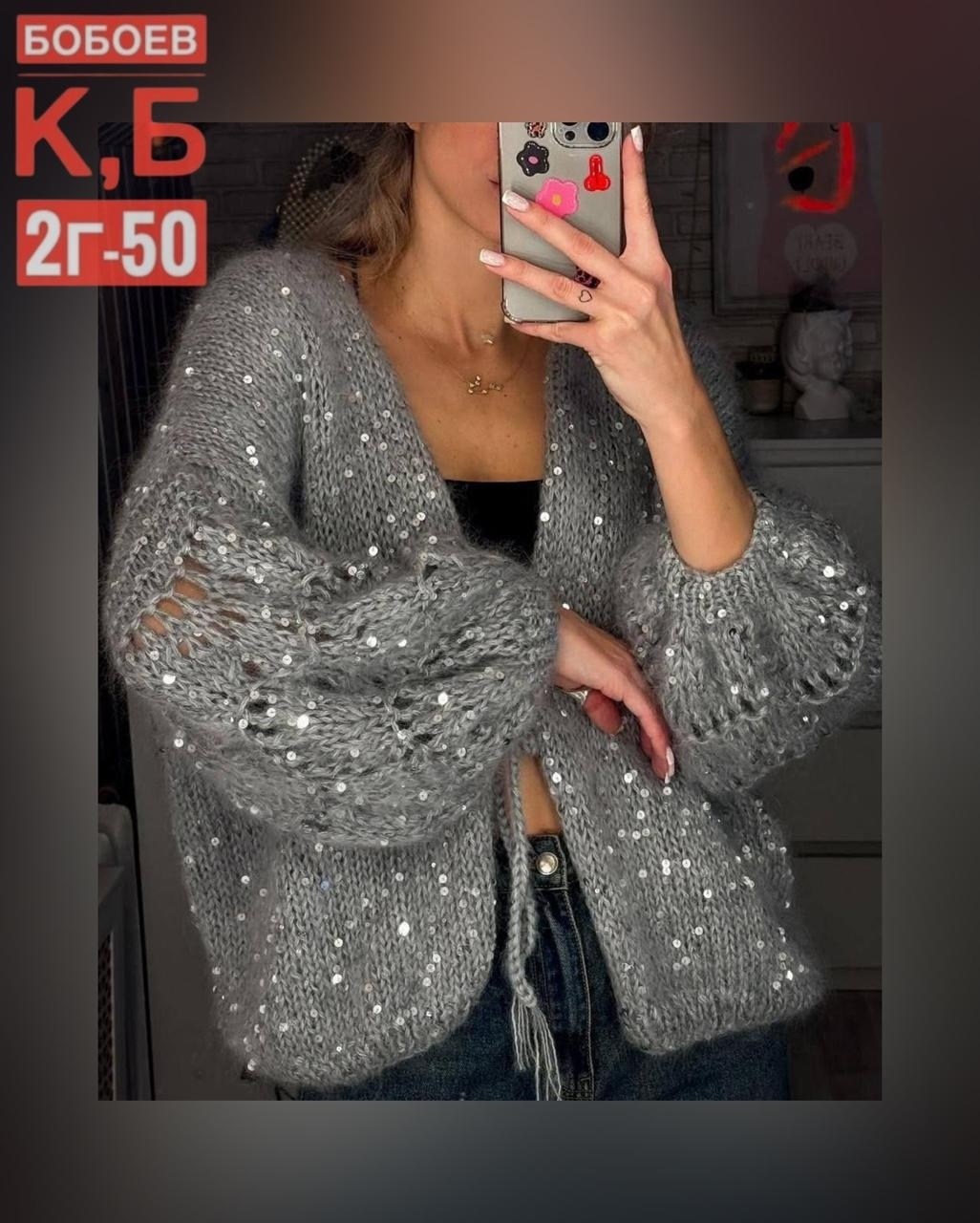 кардиган с пайетками,кардиган вязаное,кофта кардиган вязаный,стильная кофта,вязаная кофта
