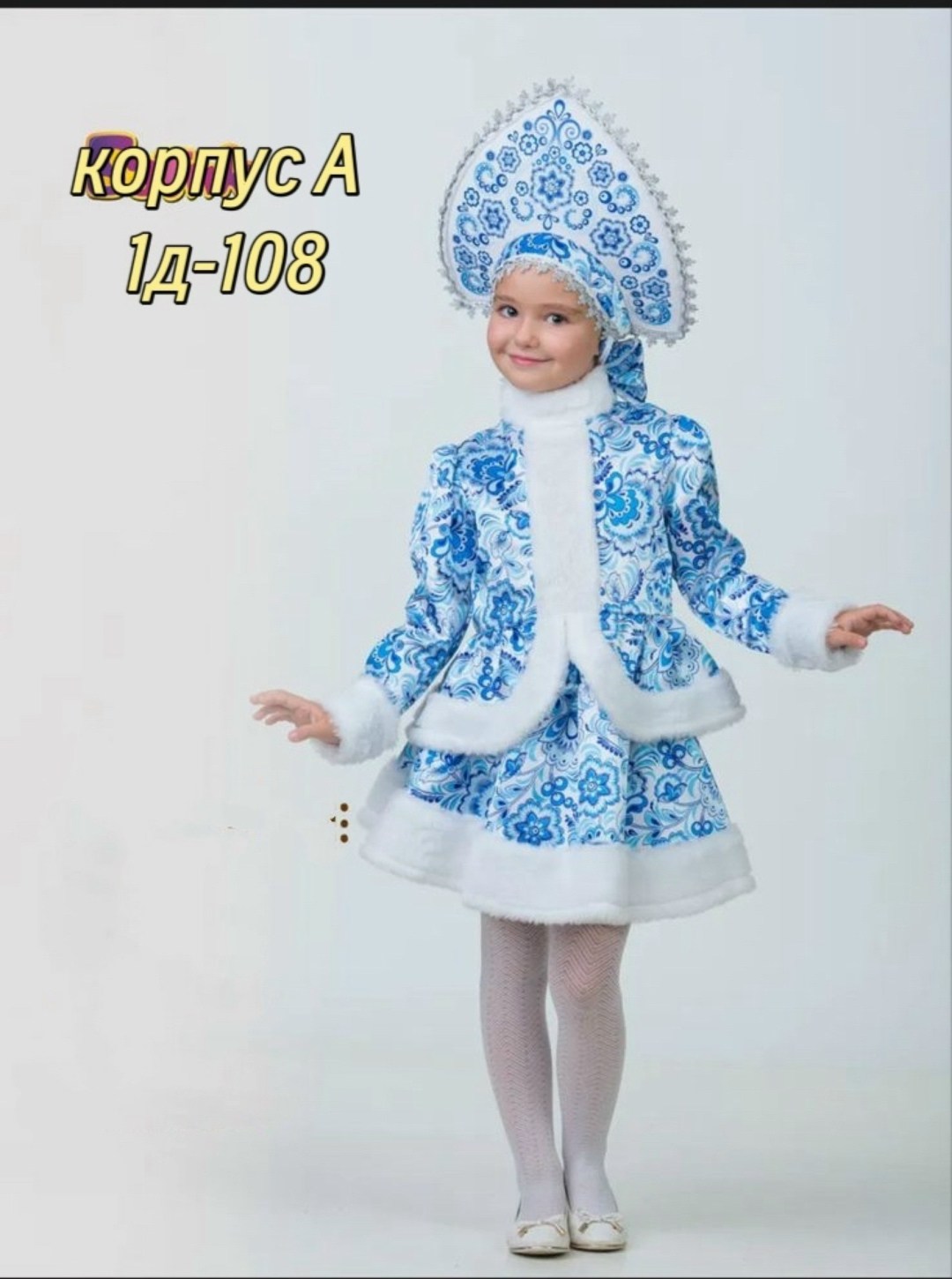 снегурочка гжель батик костюм,костюмы снегурочки,снегурочка костюм,костюм снегурочка для девочки,костюм снегурочка детский