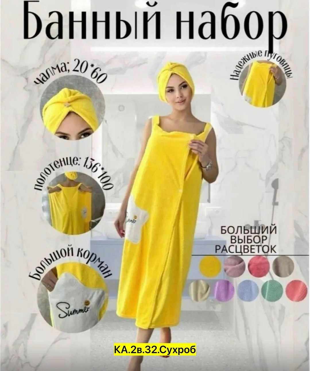 набор для бани женский,набор для сауны женский чалма и полотенце,женский банный набор,набор для бани и сауны женский,женский набор для сауны