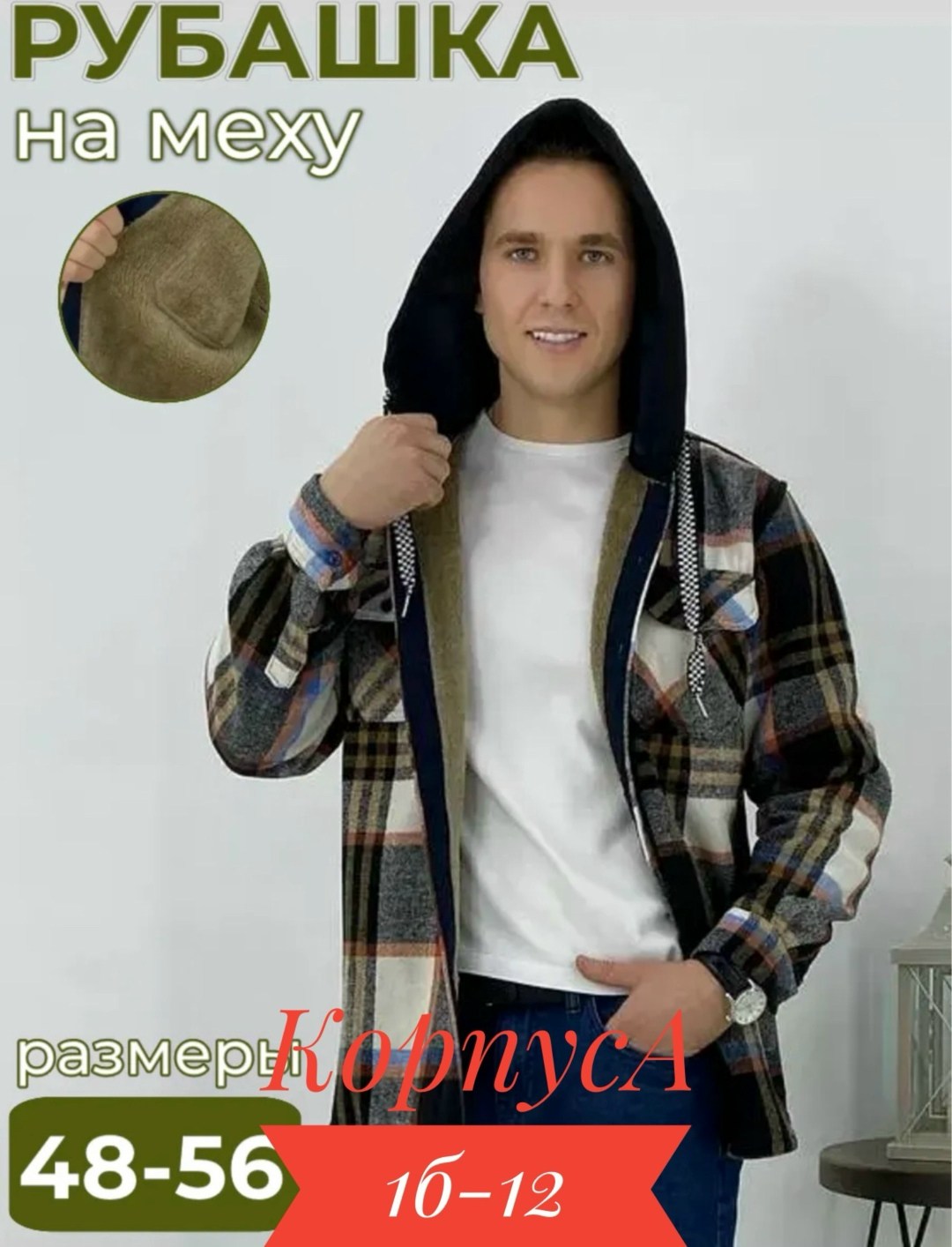 рубашка мужская с капюшоном,теплая куртка,рубашка с капюшоном,рубашка теплая мужская,рубашка мужская утепленная