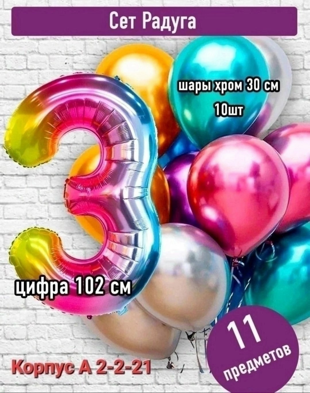 набор воздушных шаров цифра,набор шаров с цифрой,воздушные шары набор с цифрой,шары хром,шар хром