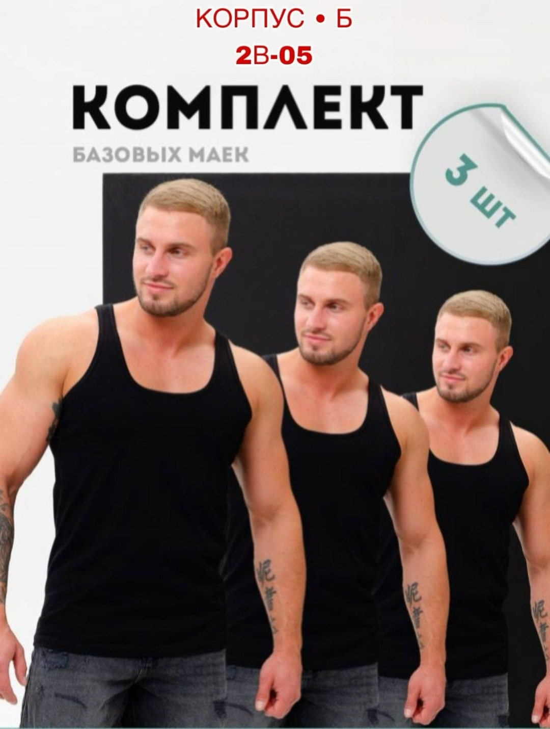 майки мужские набор,майка мужская базовая,майка бельевая мужская,комплект маек,базовая майка бельевая борцовка