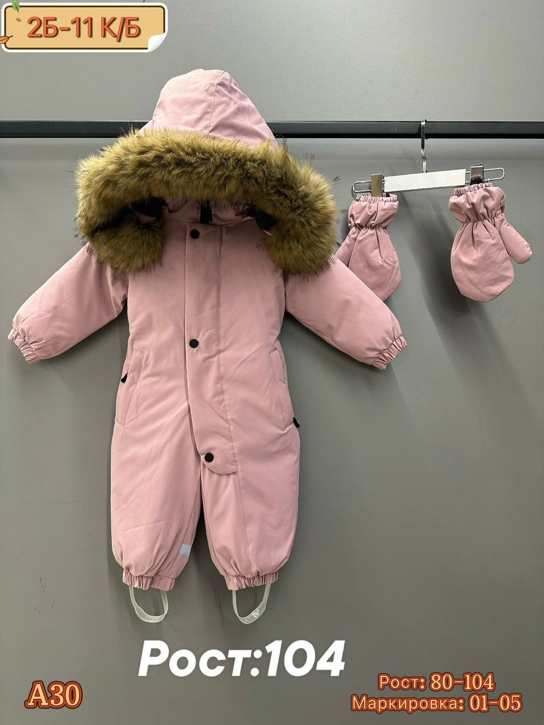 комбинезон детский,комбинезон тепленький,зимние комбинезоны,комбинезон зимний детский,комбинезон зима