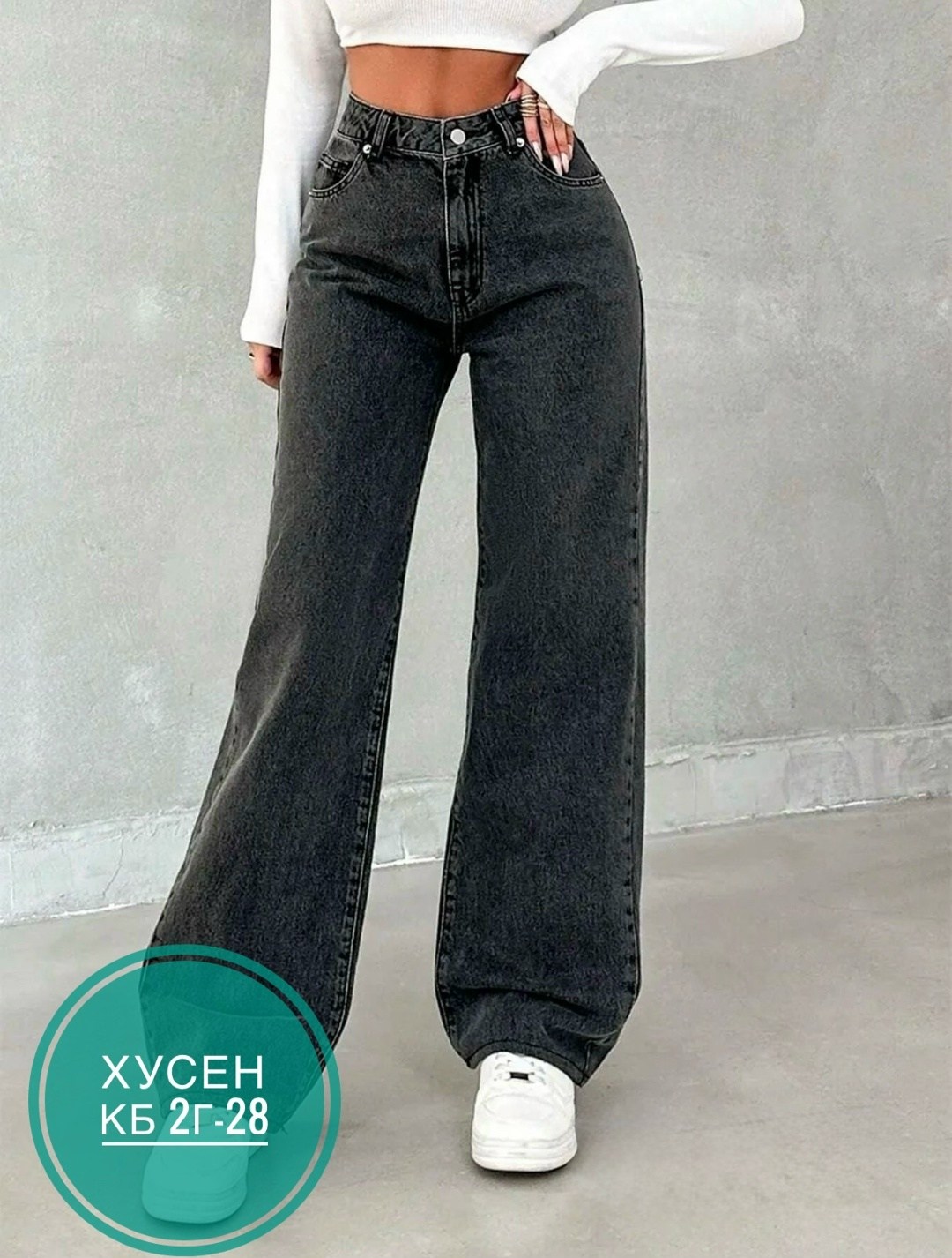джинсы клеш широкие с высокий посадкой,джинсы клеш женские с высокой посадкой,джинсы женские прямые клеш,женские джинсы клеш,джинсы женские