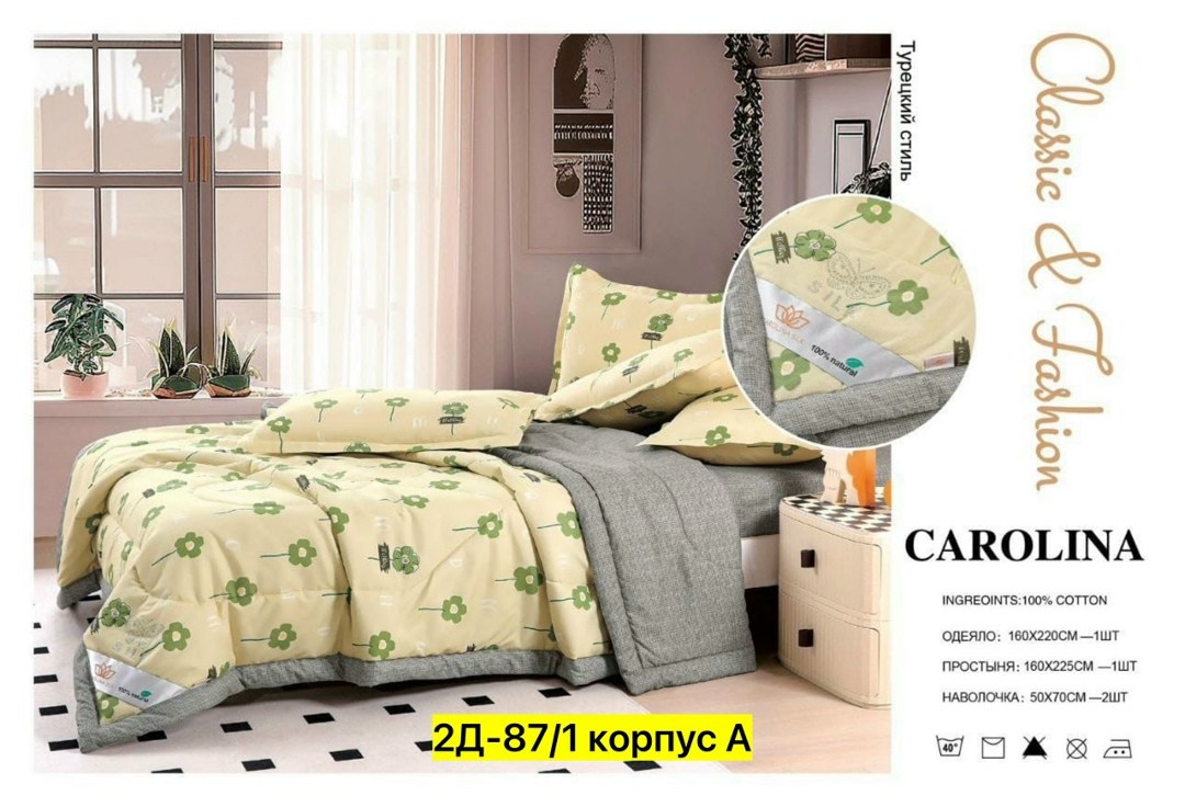 carolina комплект постельного белья с одеялом,комплект постельного белья с одеялом carolina евро,комплект постельного белья евро с готовым одеялом,комплект постельного белья с одеялом евро,комплект по