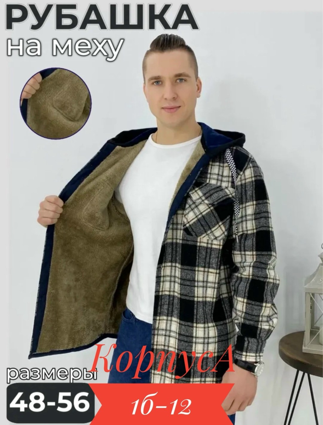 рубашка мужская с капюшоном,теплая куртка,рубашка с капюшоном,рубашка теплая мужская,рубашка мужская утепленная