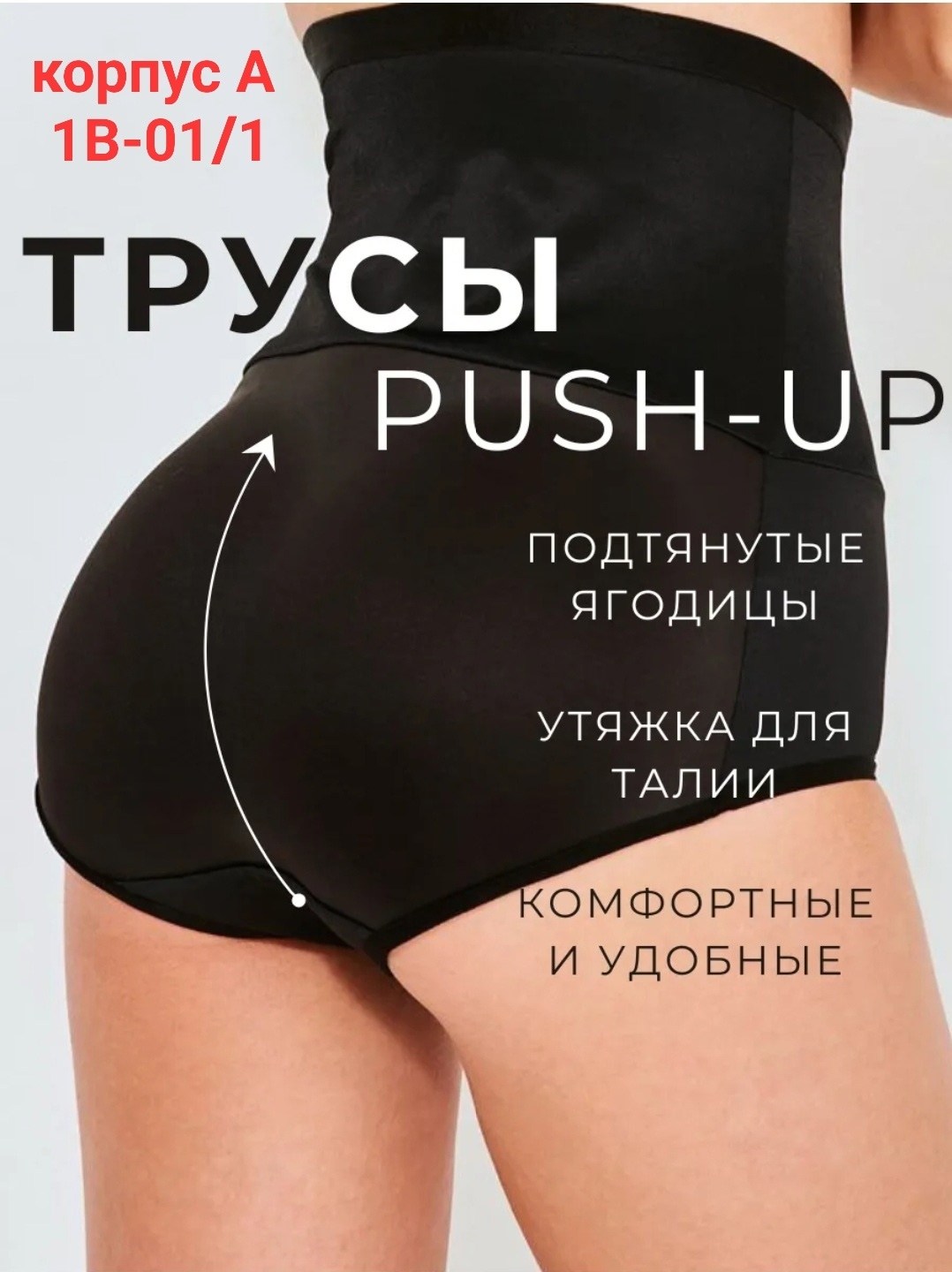 трусы пуш-ап для увеличения ягодиц,трусы корректирующие ягодицы,трусы пуш ап,трусы пуш ап корректирующие,трусы высокие корректирующие ягодицы пушап