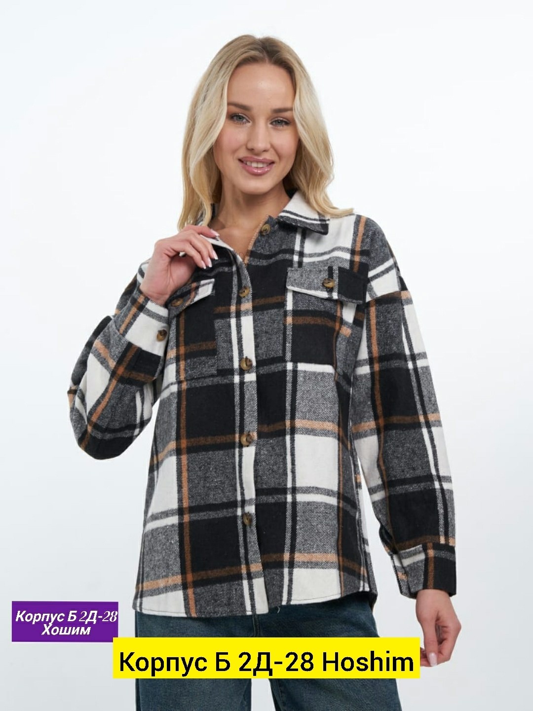 рубашка в клетку женская,рубашка в клетку женская оверсайз,рубашка теплая в клетку оверсайз,рубашка в клетку женская теплая,рубашка женская в клетку оверсайз тёплая