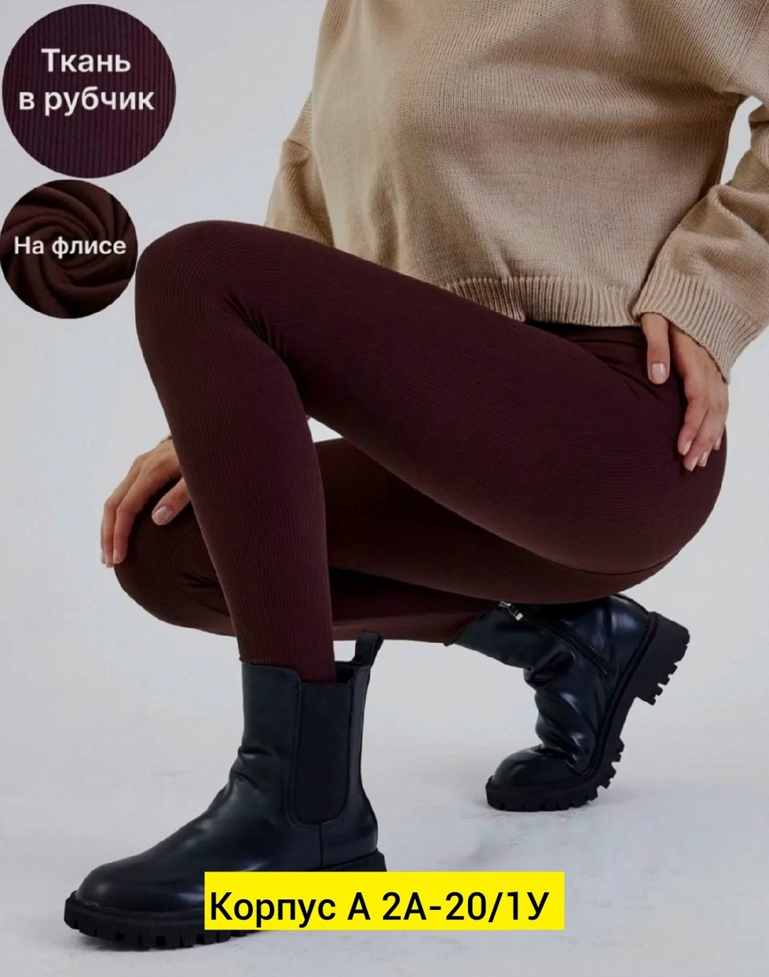 леггинсы утепленные женские,легинсы женские,леггинсы утепленные в рубчик,легинсы женские эластичные,лосины теплые