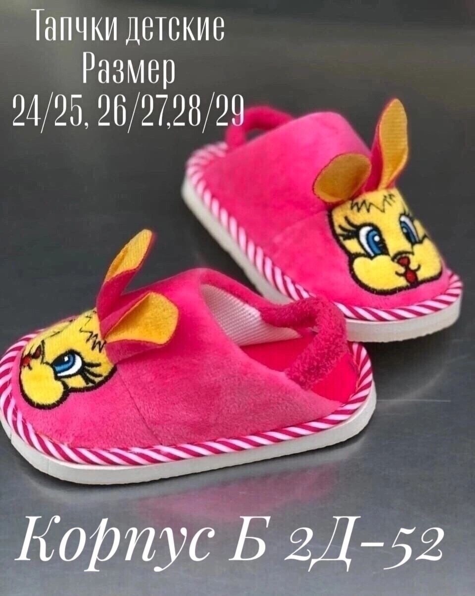 тапочки детские,тапочки домашние детские,домашние тапочки,тапки детские,тапочки для детей