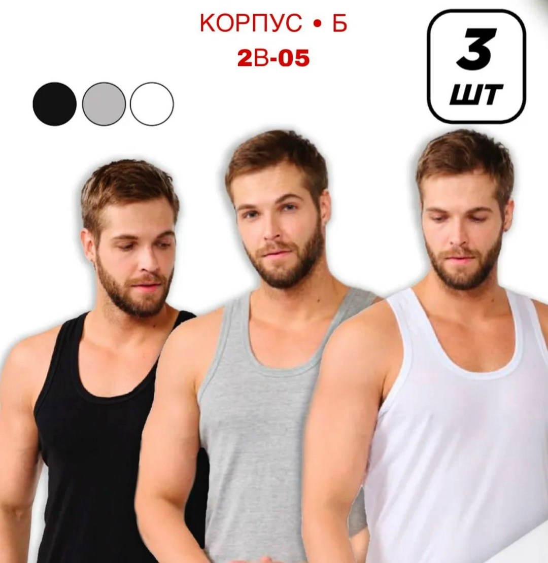 майки мужские набор,майка мужская базовая,майка бельевая мужская,комплект маек,базовая майка бельевая борцовка