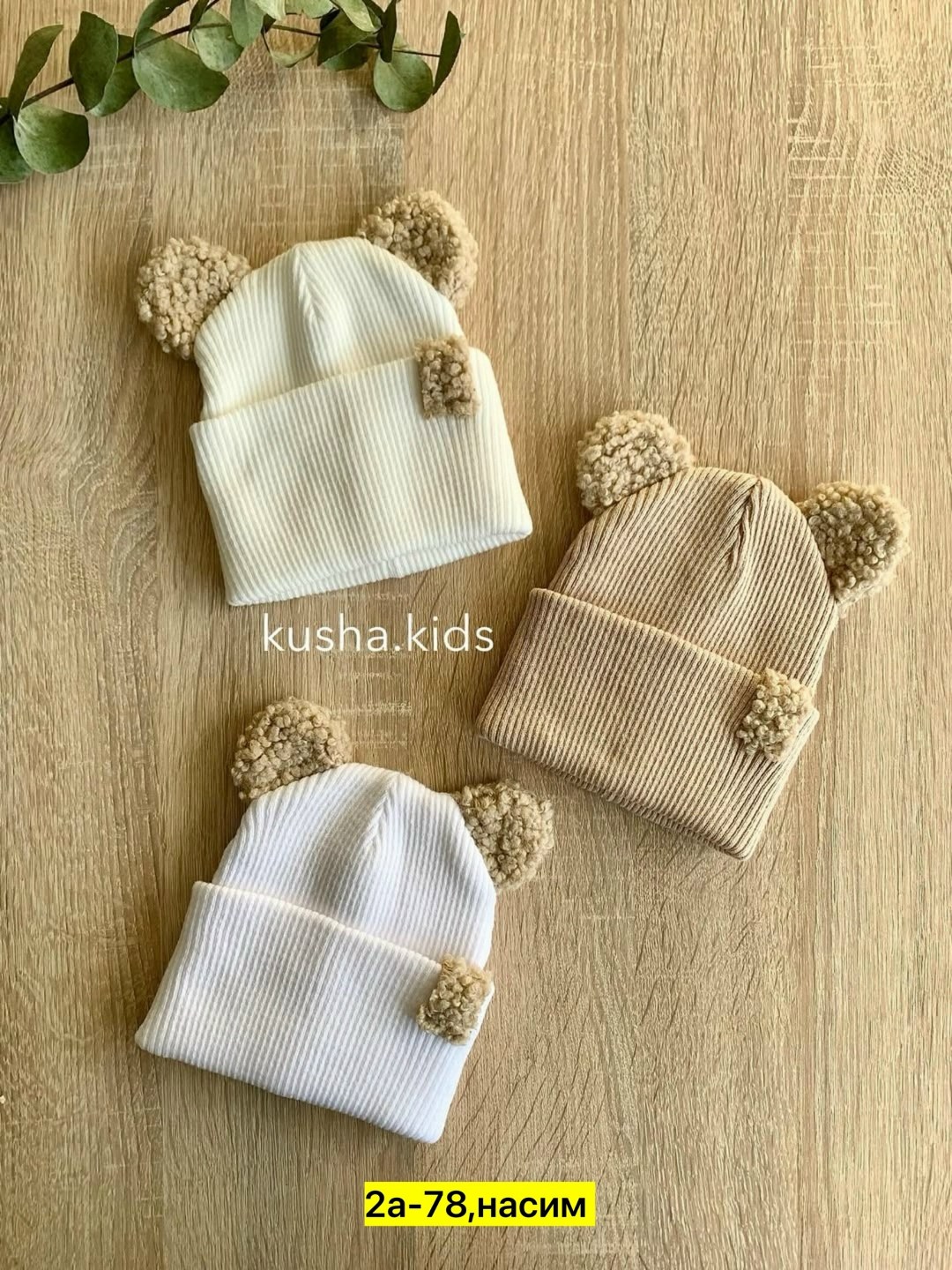 шапка для малыша,шапка для новорожденного,шапочка для малыша,детская шапочка,шапка для детей