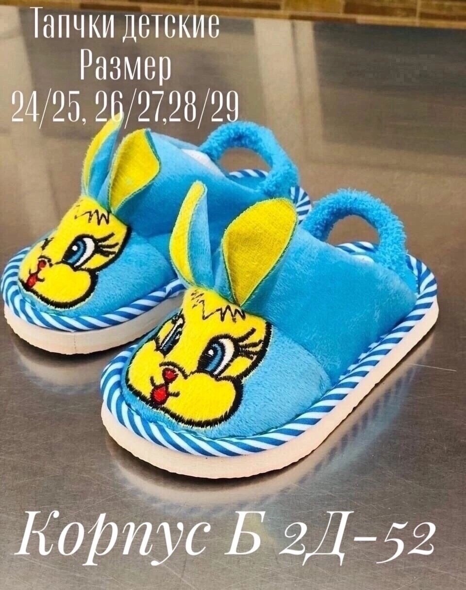 тапочки детские,тапочки домашние детские,домашние тапочки,тапки детские,тапочки для детей