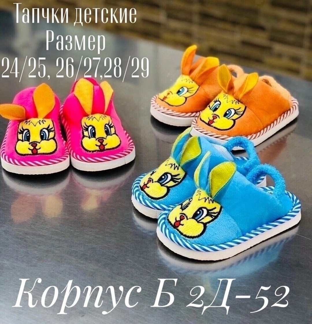 тапочки детские,тапочки домашние детские,домашние тапочки,тапки детские,тапочки для детей