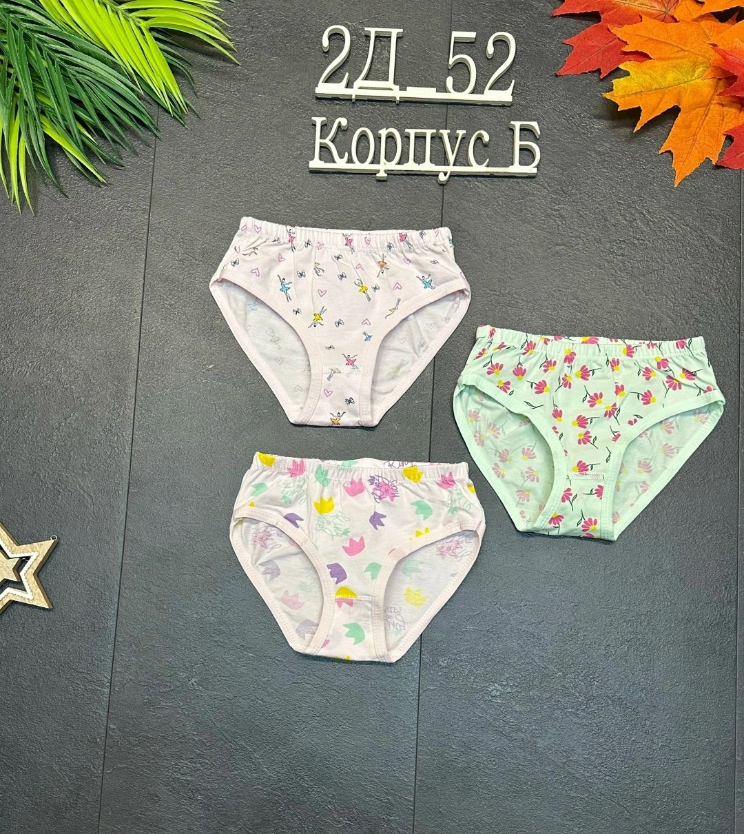детские трусы для девочек,комплект трусов слипы,комплект трусов,трусы для девочек,комплект трусов для девочек