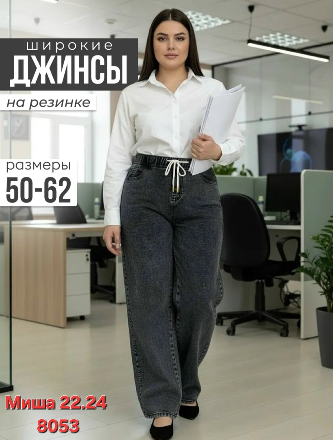 женские джинсы,брюки джинсы,женские джинсы большие размеры,прямые джинсы больших размеров,джинсы большие размеры на резинке