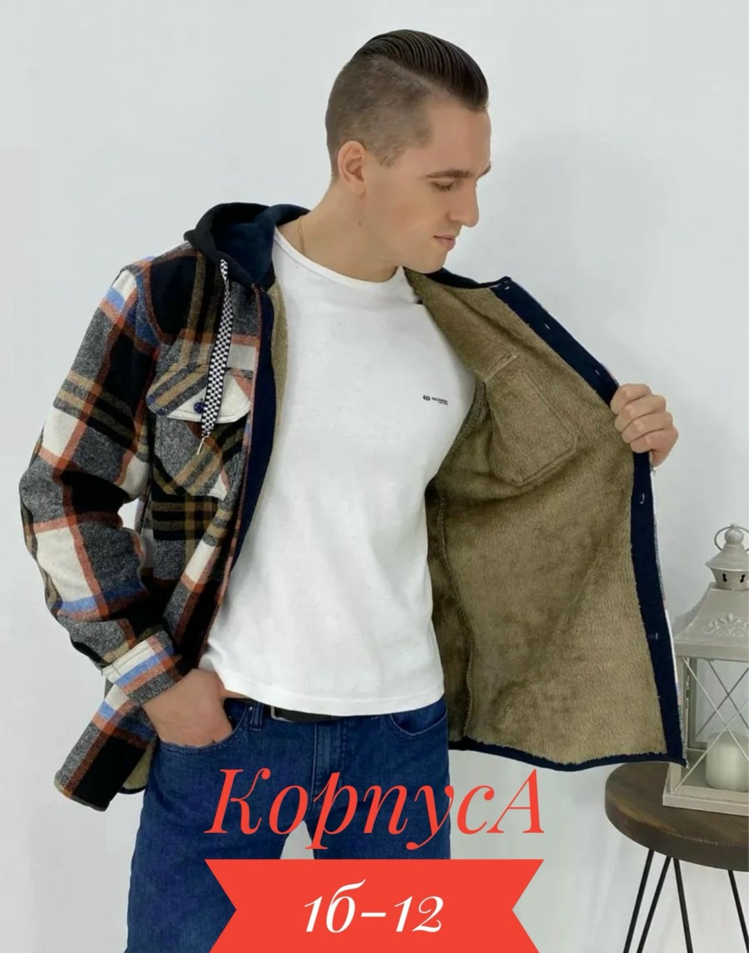 рубашка мужская с капюшоном,теплая куртка,рубашка с капюшоном,рубашка теплая мужская,рубашка мужская утепленная