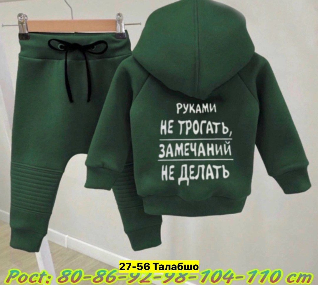 ,детский костюм из футера,костюмы спортивные для мальчика,костюмчик,детский костюм из футера с начесом