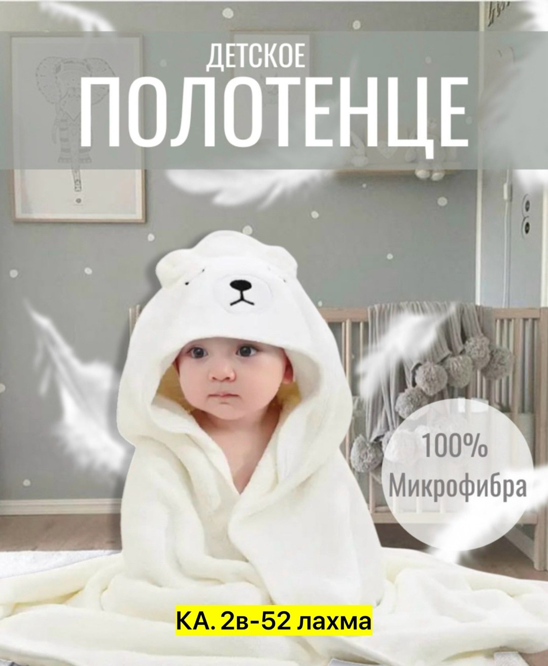 полотенце детское с капюшоном,детское банное полотенце с капюшоном,детские полотенца,полотенце с капюшоном для новорожденного,детская полотенца с капюшоном