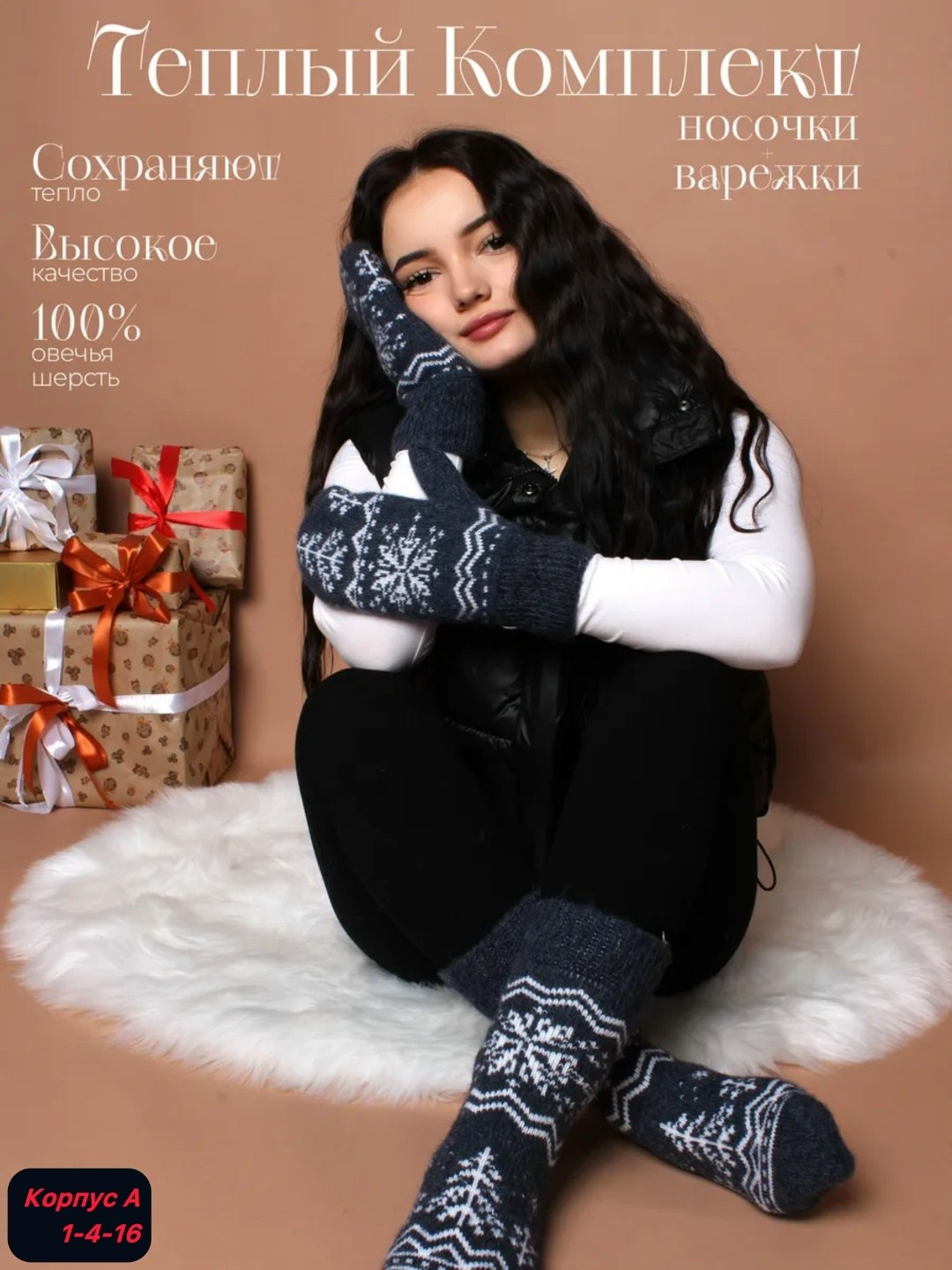 комплект варежки,комплект варежки и носки,носки комплект,женские варежки,варежки тепло