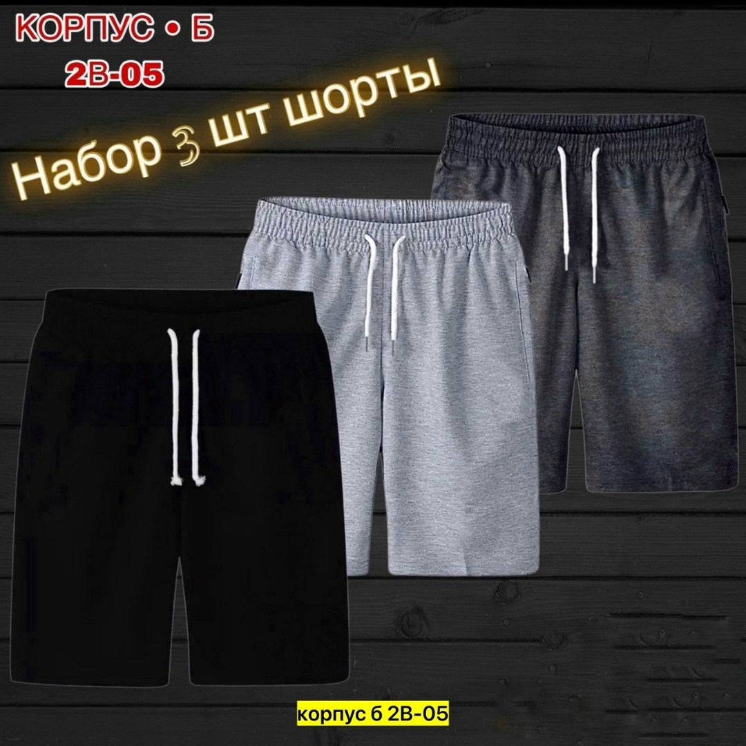 шорты мужские,шорты мужские спортивные,шорты мужские 3,шорты для мужчин,спортивные шорты мужские трикотажные