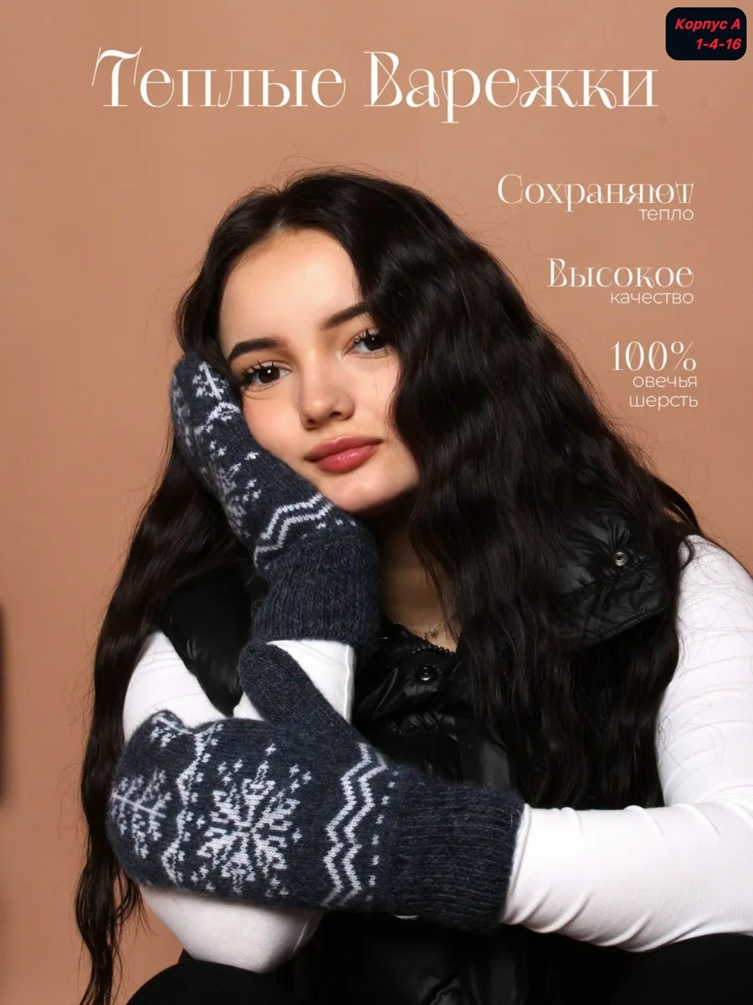 комплект варежки,комплект варежки и носки,носки комплект,женские варежки,варежки тепло