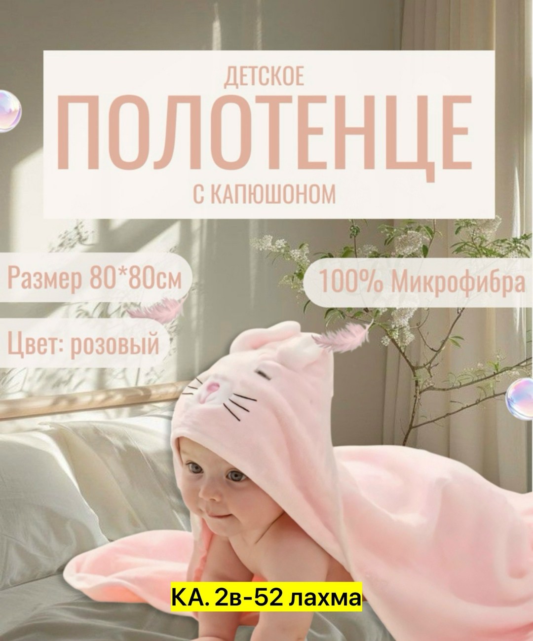 полотенце детское с капюшоном,детское банное полотенце с капюшоном,детские полотенца,полотенце с капюшоном для новорожденного,детская полотенца с капюшоном