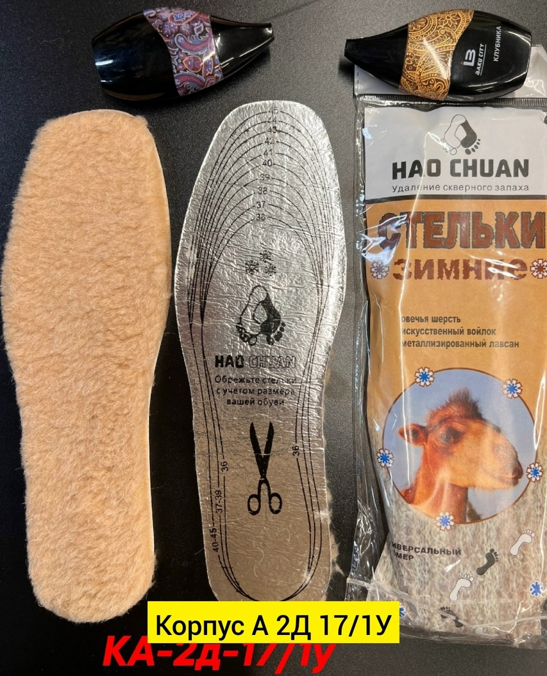 обувь,стельки зимние для обуви,стелька для обуви,стельки зимние (войлок+мелаллиз. лавсан) р-р 34-44,стельки зимние люкс ооо пик