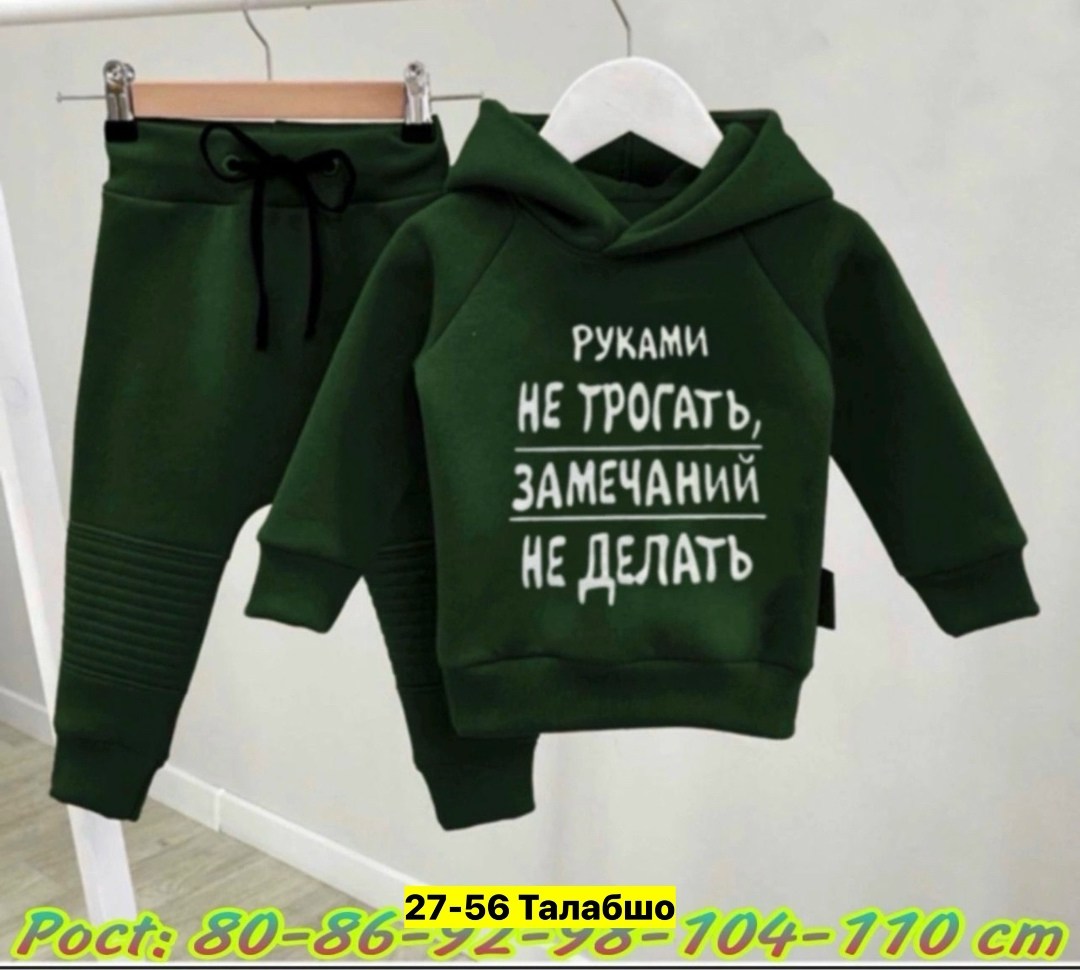 ,детский костюм из футера,костюмы спортивные для мальчика,костюмчик,детский костюм из футера с начесом