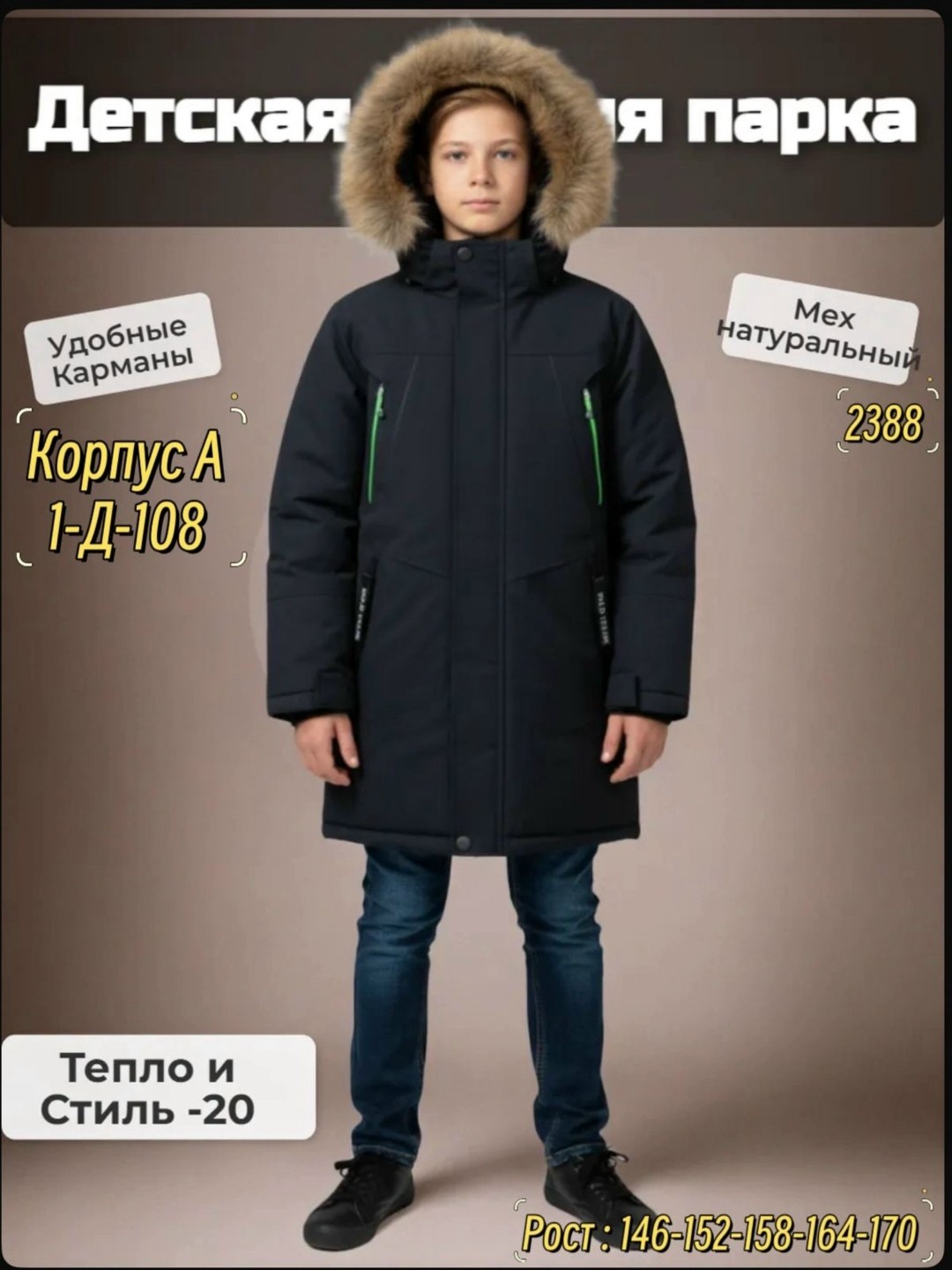 зимняя куртка для мальчика,куртка парка для мальчика,зимняя куртка парка,зимняя куртка для подростка,куртка для мальчика