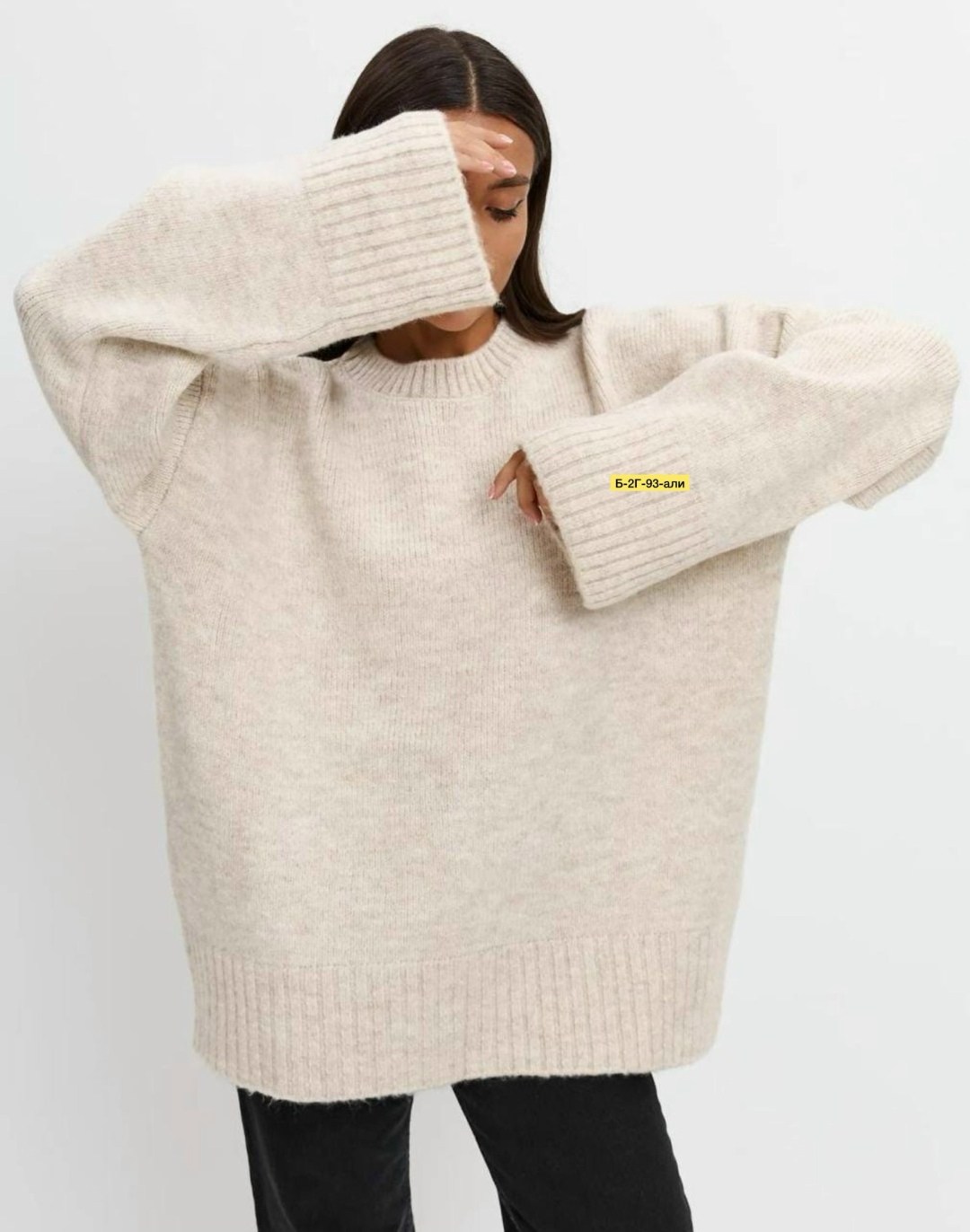 джемпер оверсайз,вязаный свитер оверсайз,бежевый джемпер,свитер оверсайз удлиненный,вязаные свитера