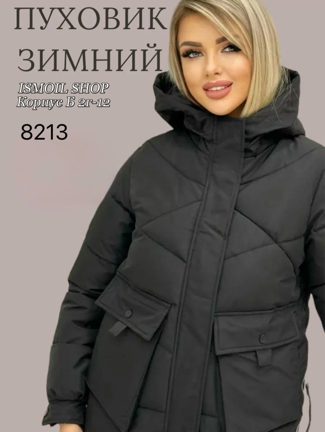 куртка женская,женская зимняя куртка,куртка стильная,куртка,куртка зимняя
