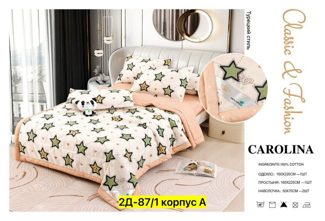 carolina комплект постельного белья с одеялом,комплект постельного белья с одеялом carolina евро,комплект постельного белья евро с готовым одеялом,комплект постельного белья с одеялом евро,комплект по