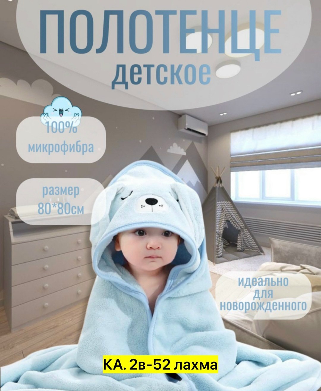 полотенце детское с капюшоном,детское банное полотенце с капюшоном,детские полотенца,полотенце с капюшоном для новорожденного,детская полотенца с капюшоном